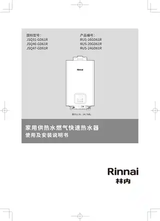 rinnai林内JSQ26-GC62
