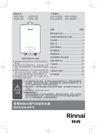rinnai林内JSQ26-S06