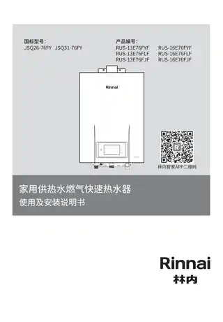 rinnai林内JSQ31-76FY