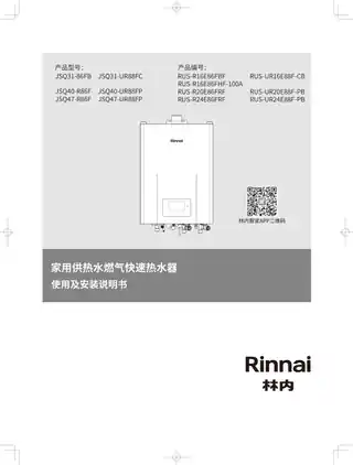rinnai林内JSQ31-86FB