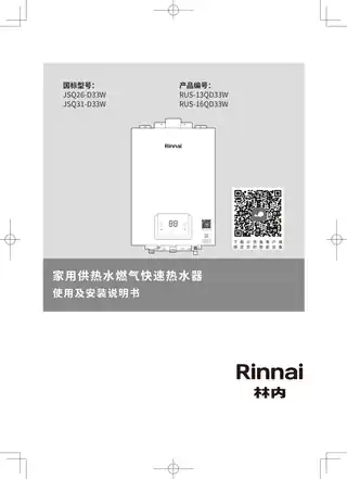 rinnai林内JSQ31-D66W
