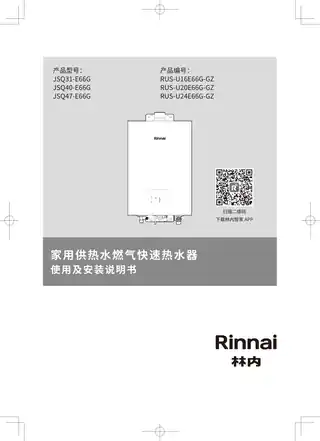 rinnai林内JSQ31-E66G