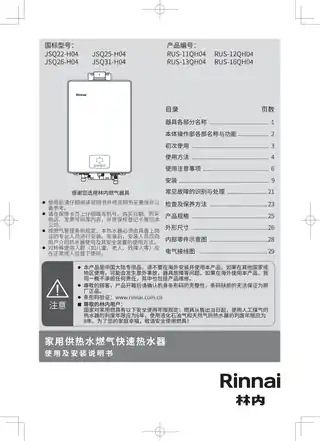 rinnai林内JSQ31-H04