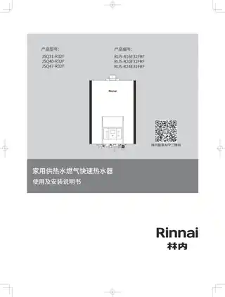 rinnai林内JSQ31-R32F