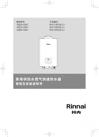 rinnai林内JSQ40-23GC