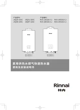 rinnai林内JSQ40-32GC