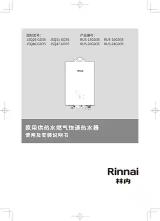 rinnai林内JSQ47-GC21