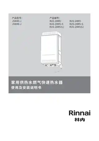 rinnai林内JSQ47-GD35