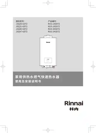 rinnai林内JSQ47-GS82