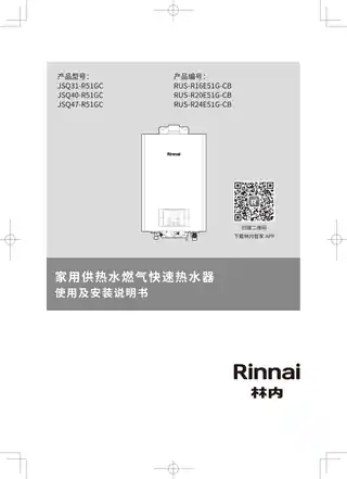 rinnai林内JSQ47-R51GC