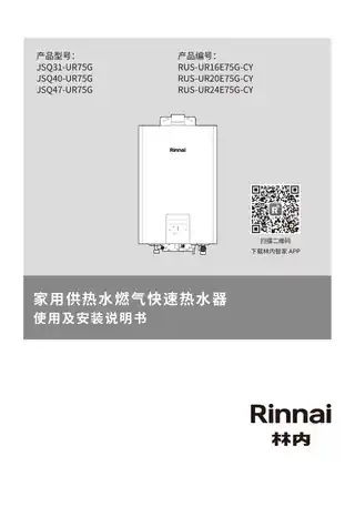 rinnai林内JSQ47-UR75G