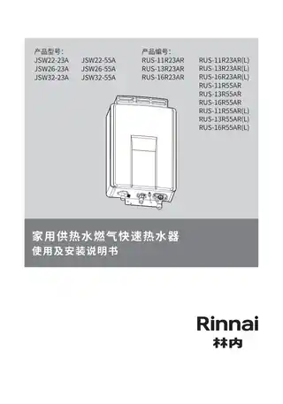 rinnai林内JSW26-55A