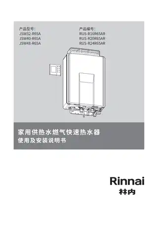rinnai林内JSW32-R65A