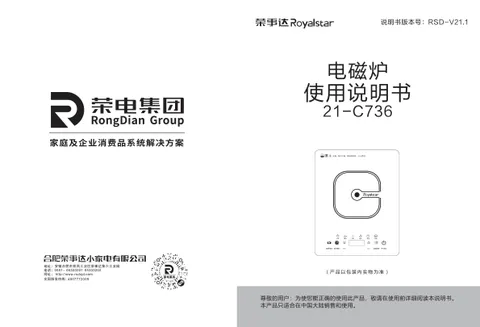 Royalstar荣事达21-C736