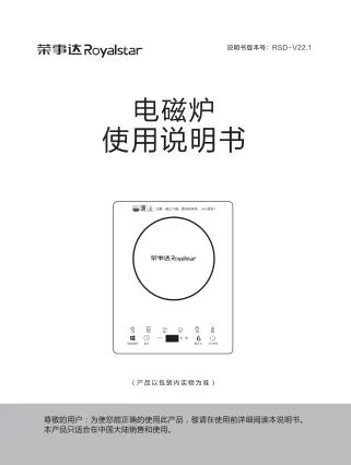 Royalstar荣事达22-C758