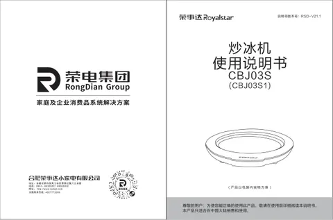 Royalstar荣事达CBJ03S1