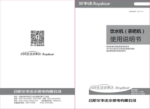 Royalstar荣事达CY298