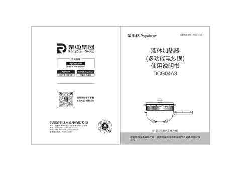 Royalstar荣事达DCG04A3
