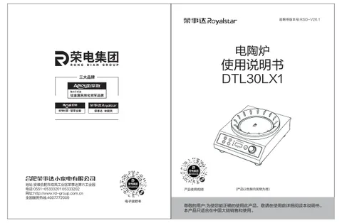 Royalstar荣事达DTL30LX1