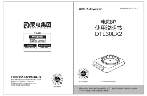 Royalstar荣事达DTL30LX2