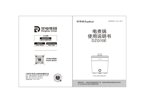 Royalstar荣事达DZG10E,DZG10E2