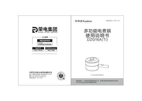 Royalstar荣事达DZG16A（Ti）