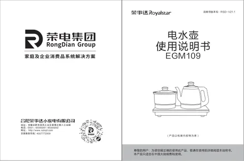 Royalstar荣事达EGM109