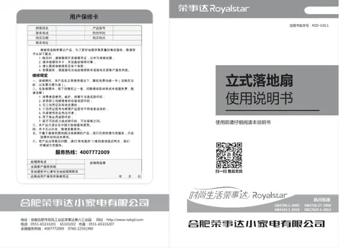 Royalstar荣事达FD-30L101