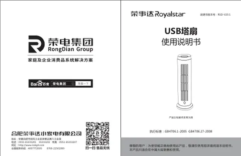 Royalstar荣事达FM-S266