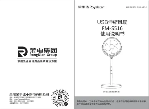 Royalstar荣事达FM-S516