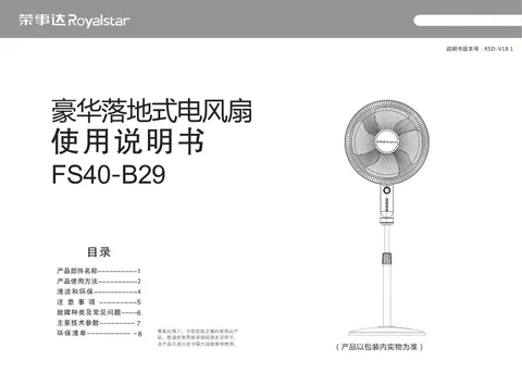 Royalstar荣事达FS40-B29