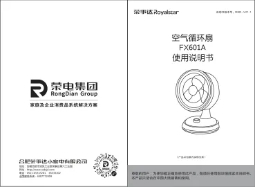 Royalstar荣事达FX601A