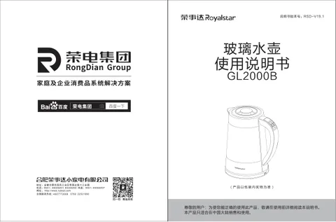 Royalstar荣事达GL2000B