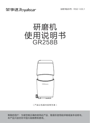 Royalstar荣事达GR258B