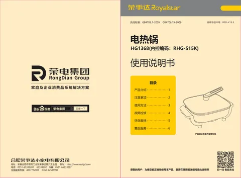 Royalstar荣事达HG1368
