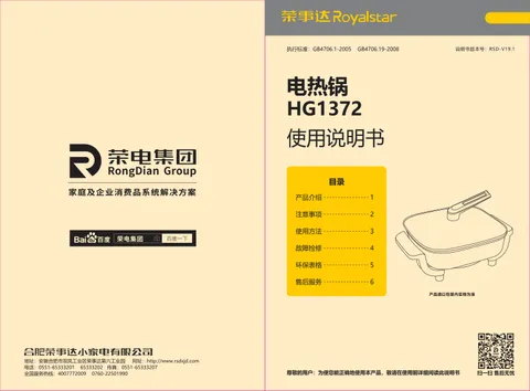 Royalstar荣事达HG1372