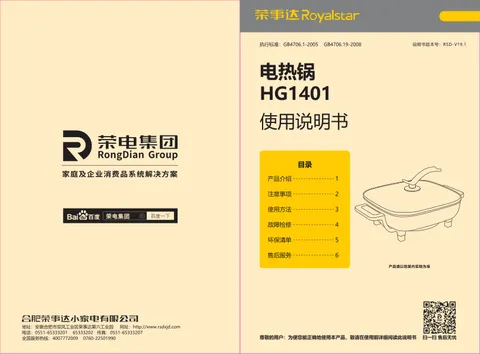Royalstar荣事达HG1401
