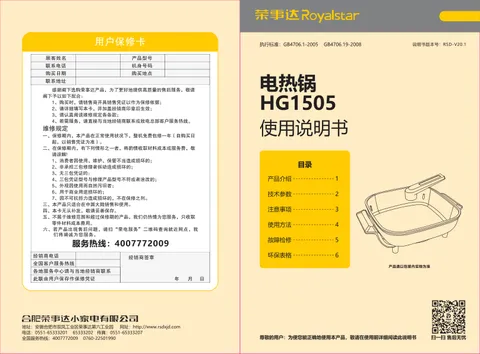 Royalstar荣事达HG1505