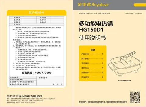 Royalstar荣事达HG150D1