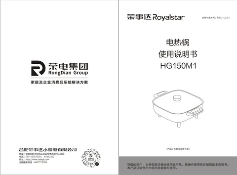 Royalstar荣事达HG150M1