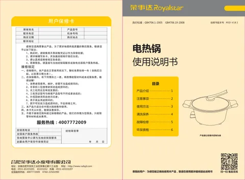 Royalstar荣事达HG1582