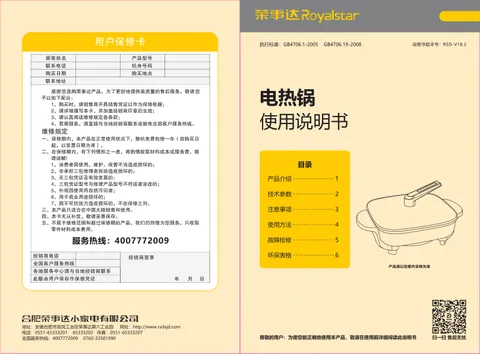 Royalstar荣事达HG1596