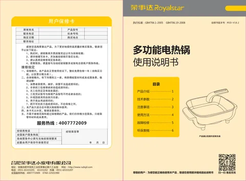 Royalstar荣事达HG160H