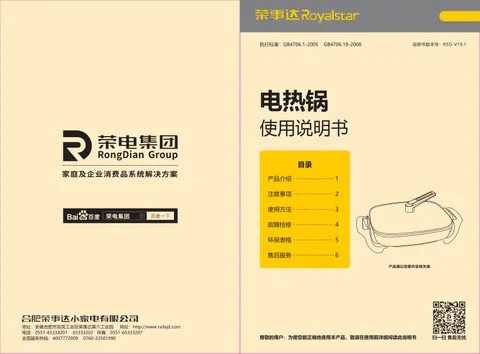 Royalstar荣事达HG1653