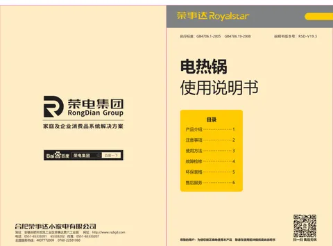 Royalstar荣事达HG180