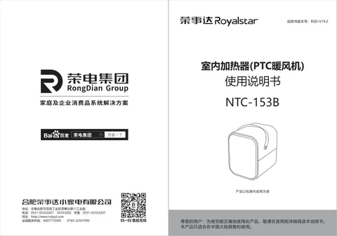 Royalstar荣事达NTC-153B