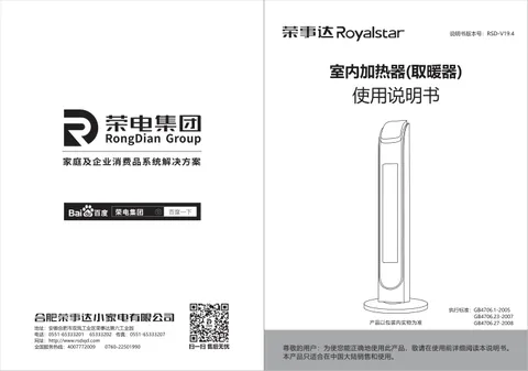 Royalstar荣事达NTC-209H