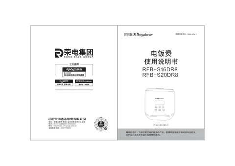 Royalstar荣事达RFB-S16DR8，RFB-S20DR8