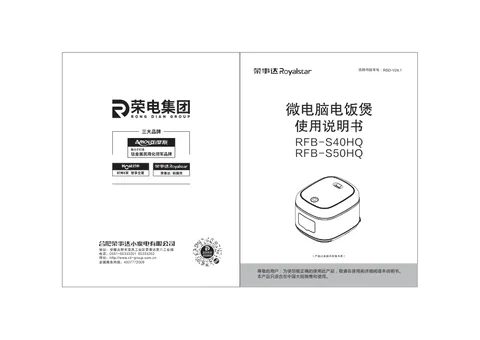 Royalstar荣事达RFB-S40HQ，RFB-S50HQ