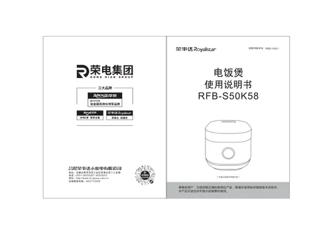 Royalstar荣事达RFB-S50K58